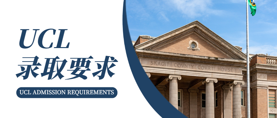 雅思最新动态：UCL的录取要求说改就改？来看看怎么回事