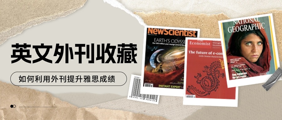 英文外刊收藏|居然还是雅思阅读的原文出处？